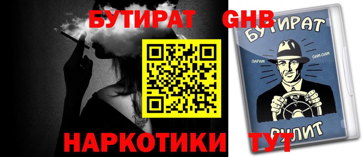 Котельники  БУТИРАТ GHB  Бутират  Вход с VPN 