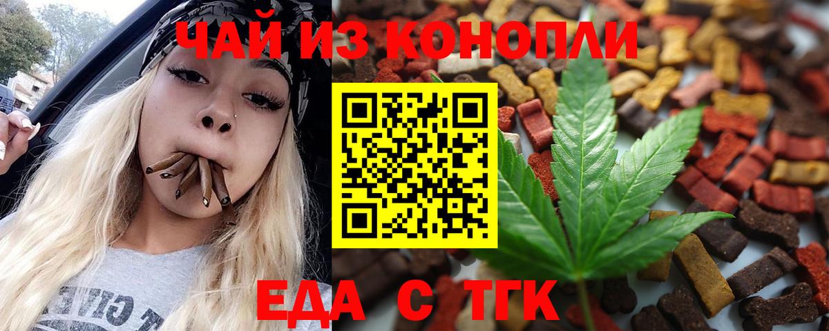 Котельники  Еда ТГК конопля  Вход с VPN 