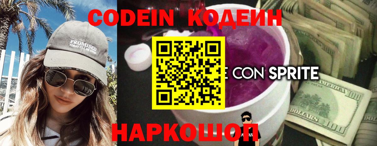 Кодеин Purple Drank  Кодеин напиток Lean (лин)  Вход с VPN  Котельники 