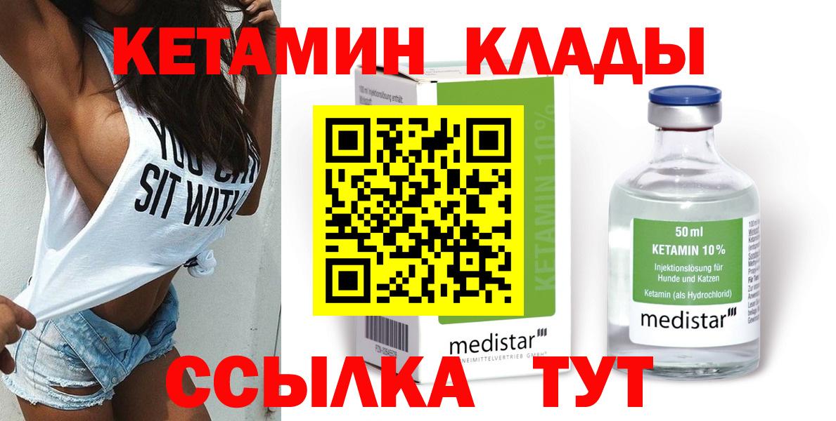 Кетамин VHQ  Вход с VPN  Котельники  Кетамин ketamine 