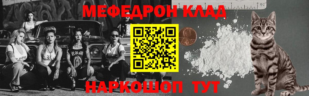 Меф мяу мяу Котельники