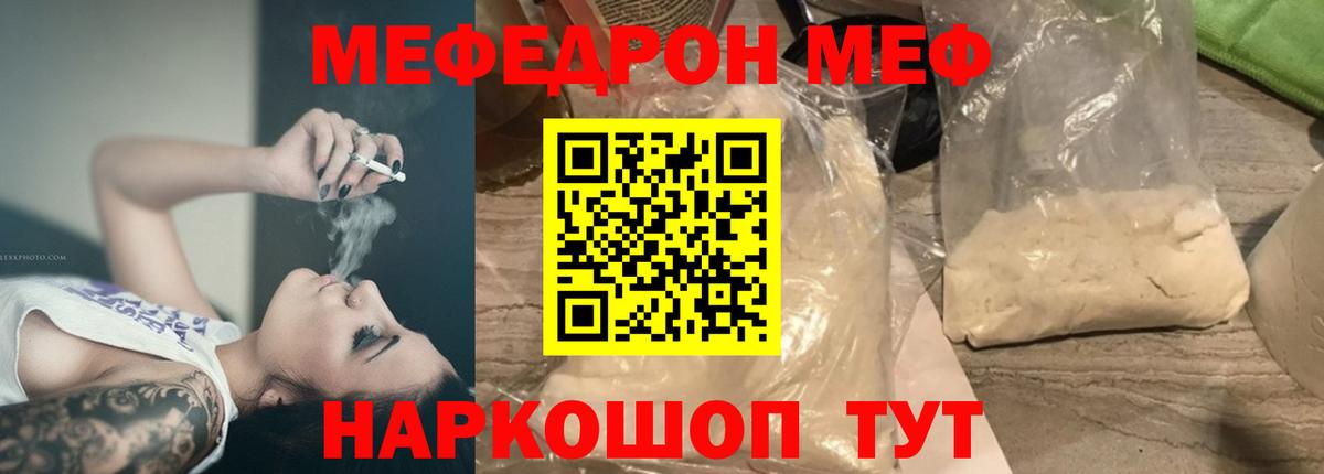 МЯУ-МЯУ mephedrone  МЕФ VHQ  Котельники  Вход с VPN 