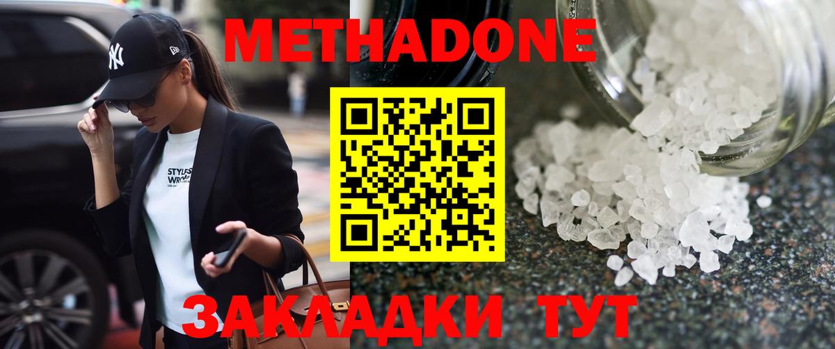 Котельники  МЕТАДОН белоснежный  Вход с VPN 
